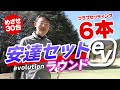 短尺6本勝負！安達セット[ev]でハーフ30台目指してラウンド！【チップゴルフ】