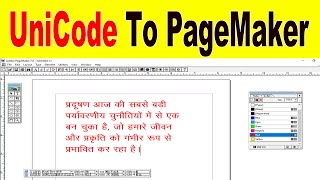 Unicode To Pagemaker || How To Unicode Hindi Text To Kruti Dev