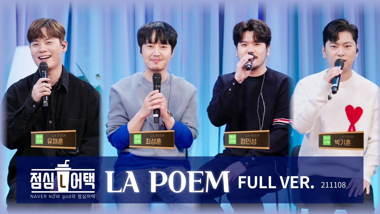 라포엠 유채훈 [방송] / 211108 / god의  점심어택 Full Ver. / 기억은 겨울을 써 내려간다 / LA POEM