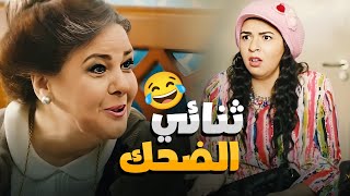 ساعة من الضحك المتواصل مع افجر لقطات نيللي و شيريهان   مش هتبطل ضحك ??