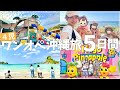 4児ワンオペ沖縄子連れ旅5日間のすべて
