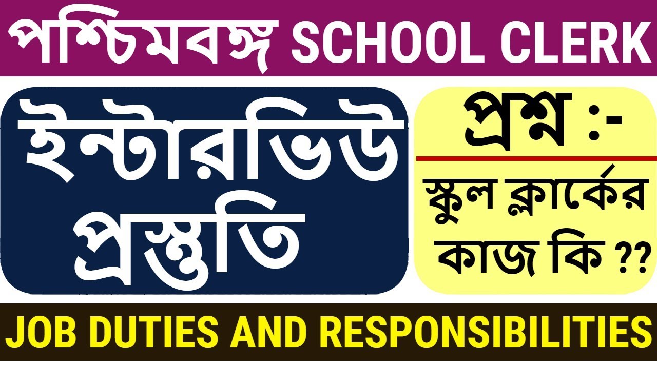 west bengal school clerk interview preparation interview questions clerical interview questions and answers