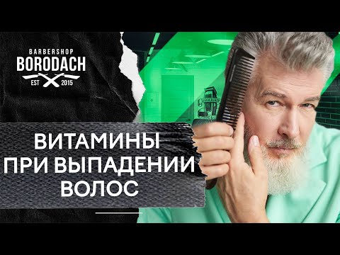 Витамины при выпадении волос