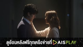 Voice in the Rain Teaser