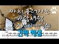 [곰탱뮤직] DAY6 (데이식스) - 마치 흘러가는 바람처럼 (Like a flowing wind) 드럼커버 해설