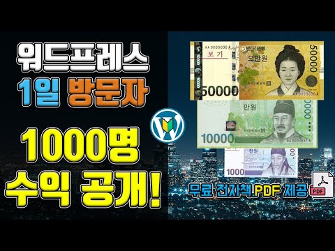 워드프레스 일 방문자 1 000명 애드센스 수익 공개 클라우드 웨이즈 디지털오션 서울 서버 호스팅kr 카페24 아마존 라이트세일 비용 비교 추천 