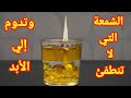 صنع الشمعة التي لا تنطفئ وتدوم طويلا بدون شمع 