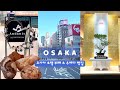 오사카 호텔 뷔페 | 우메다 신한큐 호텔 | 새로운 우메다 빵집 | 빵과 와인🍷 | 가성비 와인추천 | 일본여행, 일본일상 vlog