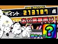 暴れないでください 今回はアイツ接待で21万点 にゃんこ大戦争