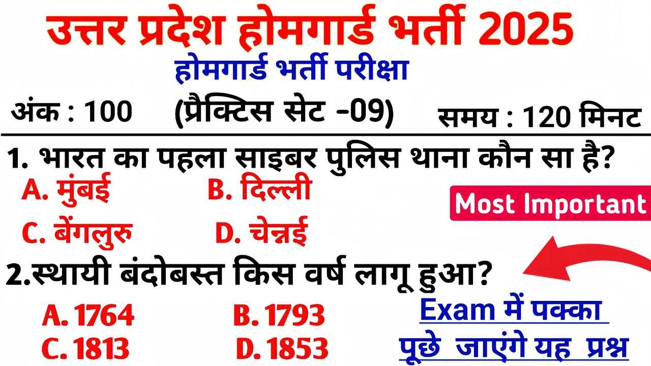 UP Home Guard भर्ती 2025 🔥 | प्रैक्टिस सेट-09 | सबसे महत्वपूर्ण GK प्रश्न