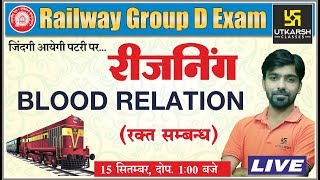 Blood Relation | रक्त संबंध | Reasoning Class-7 | For Railway Group D Exam | By Akshay Sir