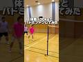 ボディウエイト130kgが爆速スマッシュ打って勝利した動画がこちら🏸🔥#龍羽団 #badminton #バドミントン #バドミントンスマッシュ