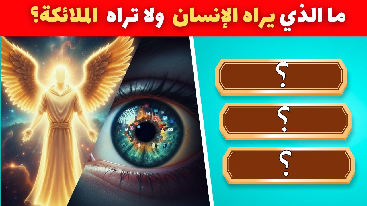 اسئلة دينية صعبة جدا واجوبتها   اسئله دينيه    اختبر معلوماتك الدينية يامسلم