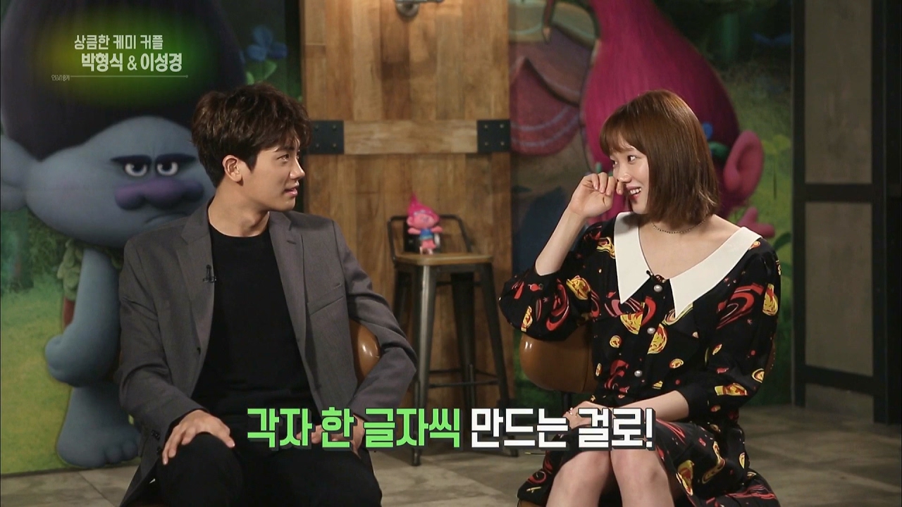 연예가중계 Entertainment Weekly - 배려 따윈 안중에 없는 박형식&이성경 이행시 짓기   20170211