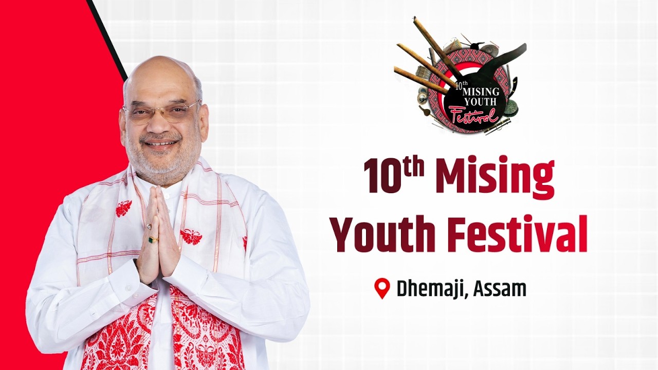 HM Shri Amit Shah addresses 10th Mising Youth Festival in Dhemaji, Assam (30 Jan 2026)