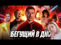 Грехо Обзор Бегущий человек (2025) - РЕАКЦИЯ НА KINOKOS