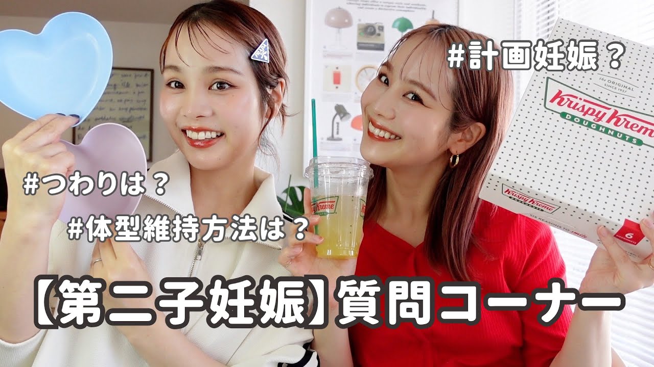 【全て答えます】第二子妊娠について質問コーナー