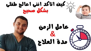 علاج طبيعي أطفال | كيفية تحديد مدة العلاج المناسبة لاطفال الشلل الدماغي | دكتور علاج طبيعي اطفال