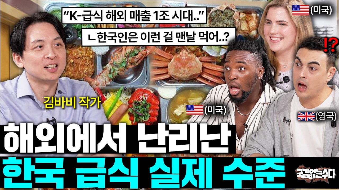 "돈 주고도 못 구해요.." 요즘 한국 때문에 미국에서 벌어지고 있는 수상한 사회현상ㅣ국경없는 수다 EP.116