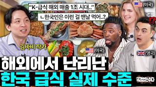 "돈 주고도 못 구해요.." 요즘 한국 때문에 미국에서 벌어지고 있는 수상한 사회현상ㅣ국경없는 수다 EP.116