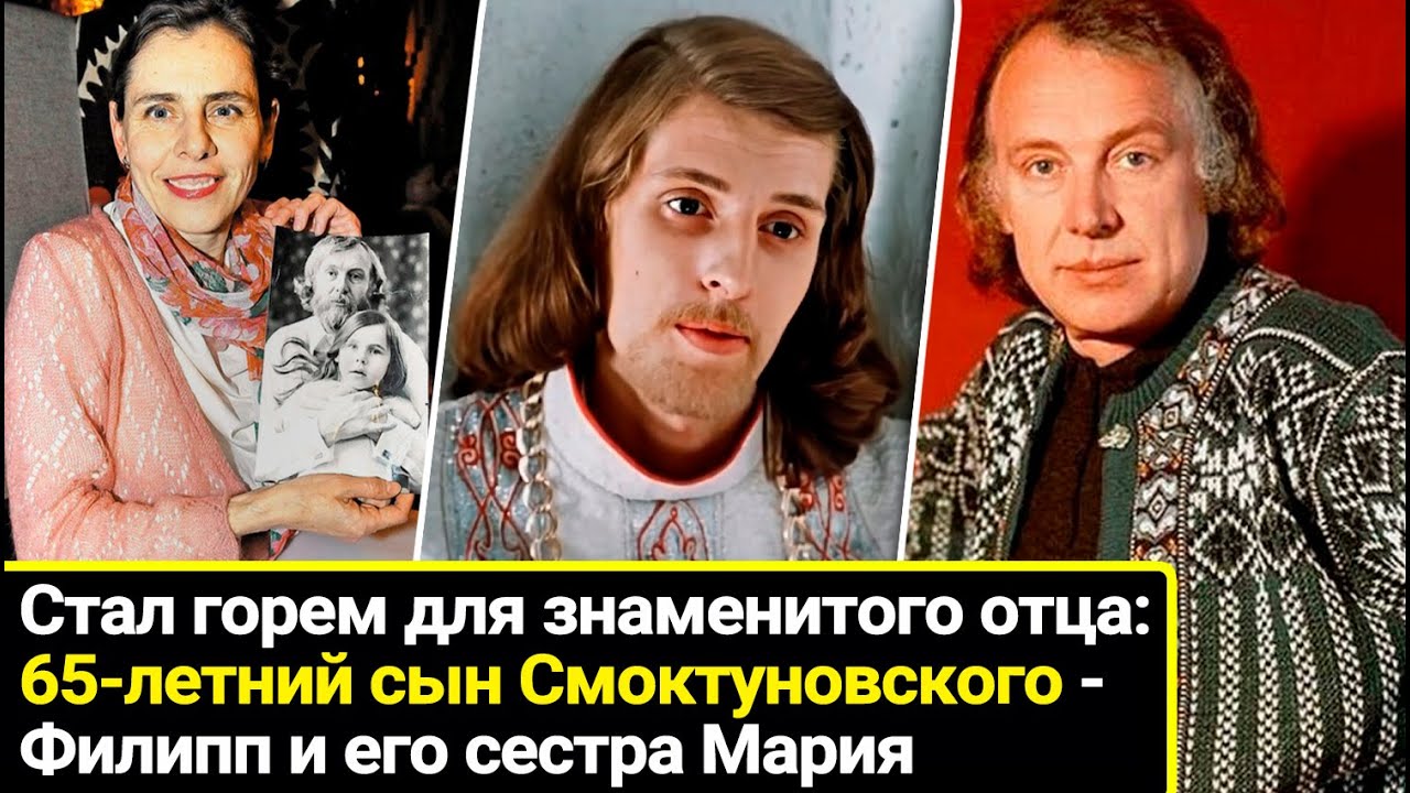 Филипп смоктуновский фото в молодости и сейчас Чудом избежал тюрьмы и стал горем для отца: как живет сын Иннокентия Смоктуновск