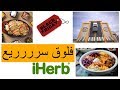 فلوق| أكلت في مطعمي المفضل - مشكلتي مع ايهرب 😡