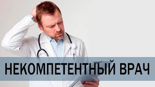 Некомпетентные врачи. Как поменять семейного врача и подписать новую декларацию? | Ранок надії