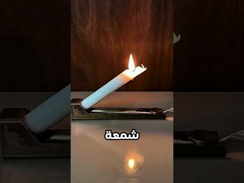 طريقة عبقرية لإعادة استخدام شمع الشموع