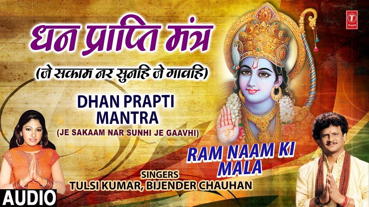 devi bhajan kannada शनिवार Special भजन चौपाइयाँ, धन प्राप्ति मंत्र I Dhan Prapti Mantra I Je Sakaam Nar Sunhi Je Gaavhi