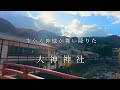 空から神様が舞い降りた※「本当に神様が映りました」見た人に奇跡を運ぶ 大神神社#shorts