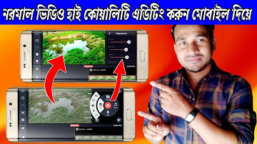 kinemaster / kinemaster video editing / কাইনমাস্টার দিয়ে ভিডিও এডিটিং / মোবাইল দিয়ে ভিডিও এডিটিং