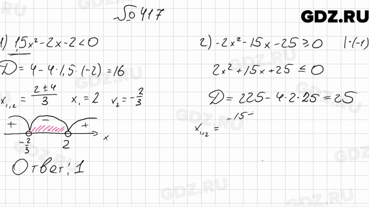 Алгебра 9 класс мерзляк номер 900. Алгебра 9 класс номер 417. Алгебра 7 класс номер 417. Номер 417 по алгебре 9.