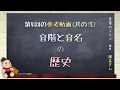 《しっかりわかる》音楽のススメ#4【参考動画2：音階と音名の歴史】