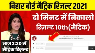 how to chale result matrik 2021 | BSEB 10th result chake 2021 | result kaise nikale | result 10th || screenshot 2