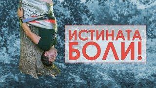 ИСТИНА ИЛИ ПРЕДИЗВИКАТЕЛСТВО!