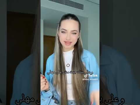 عنيكي بتندهلي من نظر جابتني جابت اهلي لانا محمد 