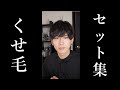 くせ毛男のヘアアレンジ集 #Shorts