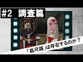【調査篇】さらば宇宙戦艦ヤマト 愛の戦士たち 長尺版の謎を追え!【零号フィルム】