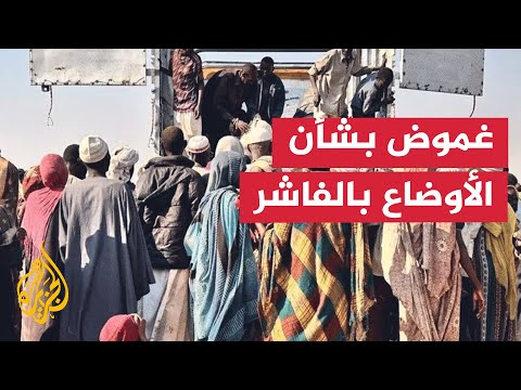 ماذا يحدث في مدينة الفاشر؟.. مراسل الجزيرة يرصد التفاصيل