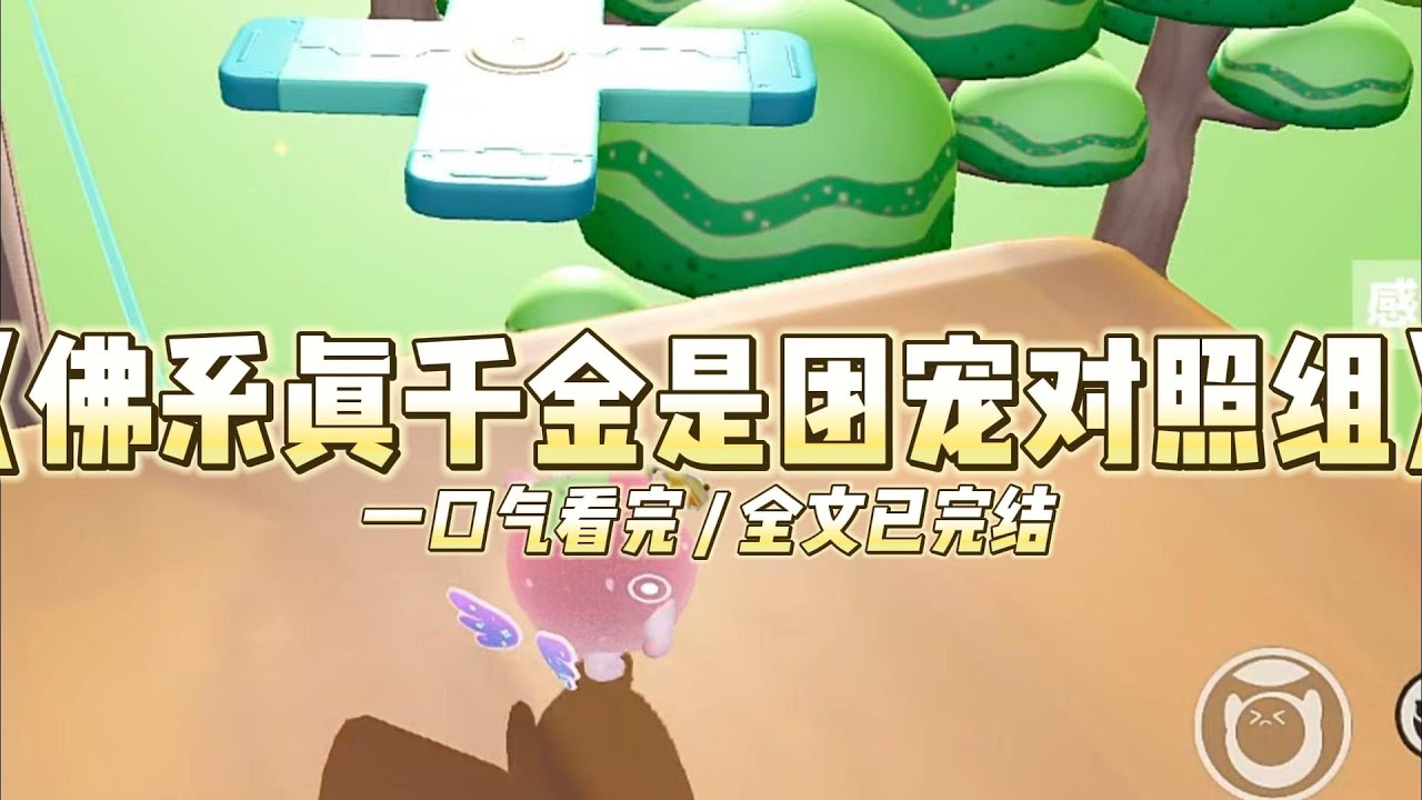 《佛系真千金是团宠对照组》睁开眼看见水晶吊灯在晃。不是我家那盏。#小说 #故事 #道德 #渣男 #爽文 #复仇 #重生 #打脸 #现实情感 #一口气看完