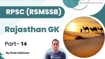 RPSC | RSMSSB 2022 Rajasthan GK Test Series Part - 14 | Vivek Vaishnav