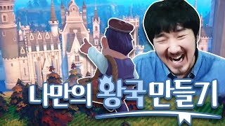 최고의 건설 갓겜! 나만의 왕국을 만들어 보아요 screenshot 2