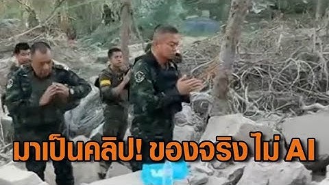 เปิดคลิปชัด 