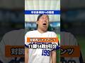 2025年版各球団への態度【巨人編】