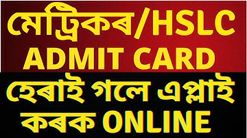 How to Get Duplicate Admit Card from SEBA | Seba Admit Card Apply Online | Download Hslc Admit Card