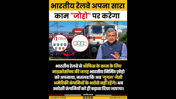 Indian Railway decided to move Zoho for their Operations: Said Union Minister Ashwini Vaishnaw