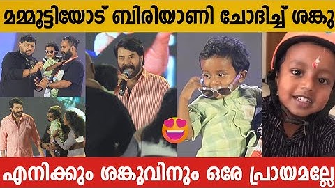 മമ്മൂക്കയും ശങ്കുവും ഒരേ വേദിയിൽ, കാണികളെ പൊട്ടിച്ചിരിപ്പിച്ച് ബിരിയാണി ശങ്കു | Shankku | Mamootty