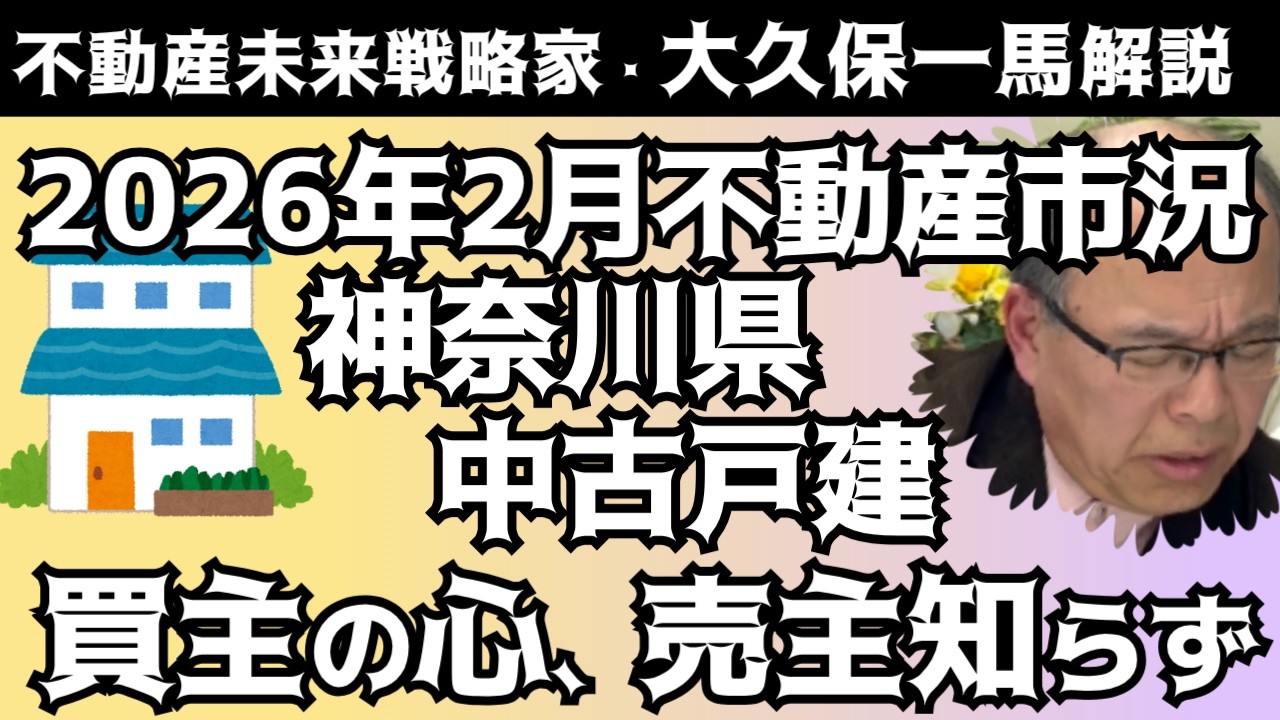 不動産市況状況報告！神奈川県・中古戸建版　需給バランス崖っぷち。データで診る神奈川県の戸建て市況の変化を解説