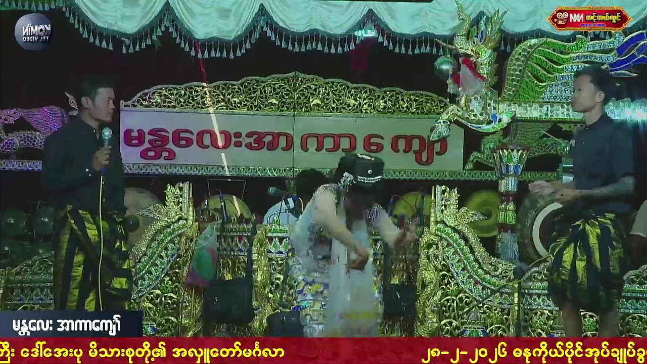 27-2-2026ပင်းတယမြို့နယ်ကျောက်တစ်လုံးကျေးရွာနေဦးသန်းအောင်+ဒေါ်အေးပု တို့၏အလှူတော်မင်္ဂလာအာကာကျော်