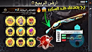 فري فاير | شوف كيف حصلت على سكن الشدق M1887 😱🔥 وجربته في اللعب 🔥 Free Fire